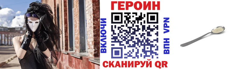 ГЕРОИН Heroin  Купить закладки  Луза 